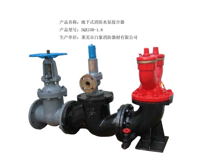 濟南地下式消防水泵接合器